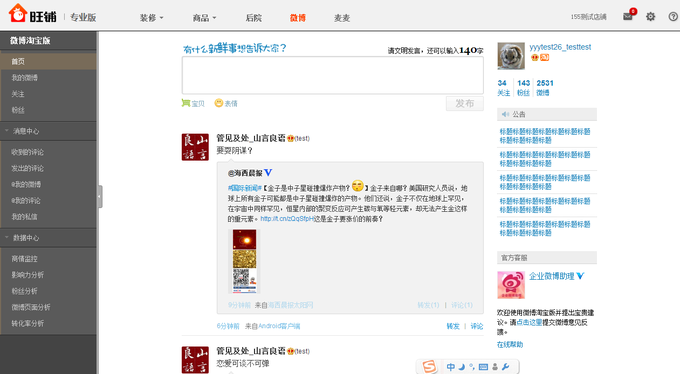 Taobao Weibo Store launch