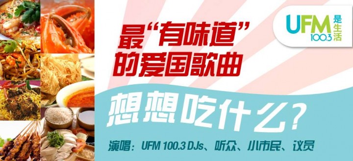 Tell My Friends National Day Song
