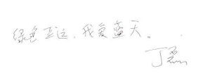 Netease CEO Ding Lei