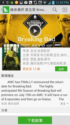 wandoujia breaking bad