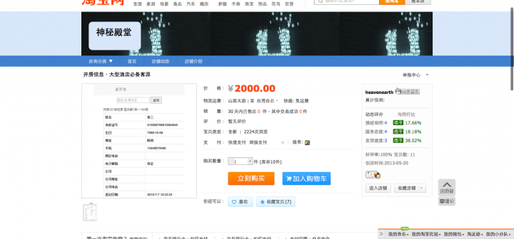 TaobaoPersonalInfoScreenshotOne