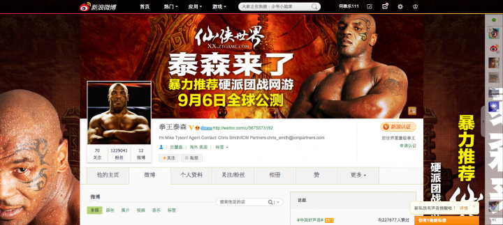 TysonSinaWeiboScreenshot
