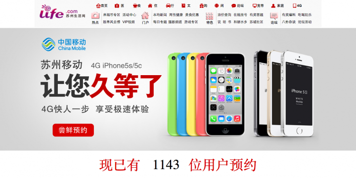 4G iphone预约xxxxx