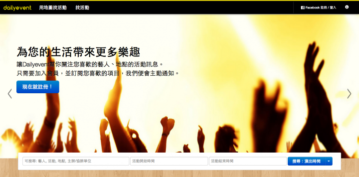 為您的生活帶來更多樂趣 Dailyevent藝文創