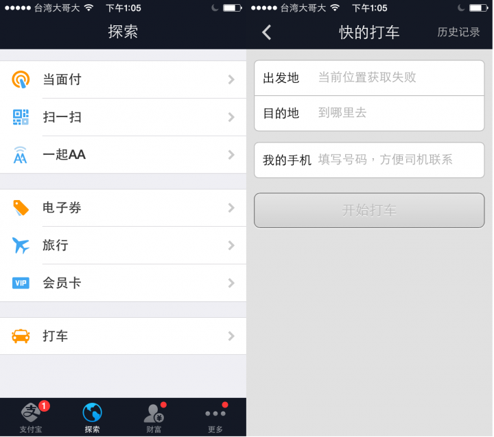 Alipay Wallet Kuaidi Dache