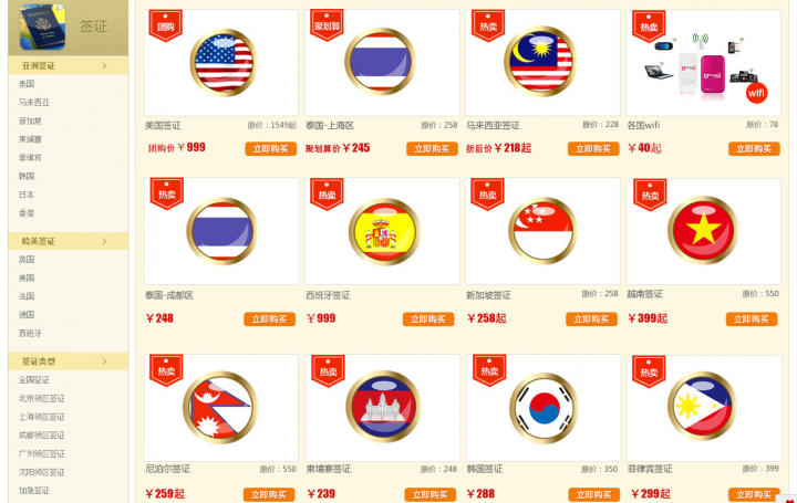 taobao visas