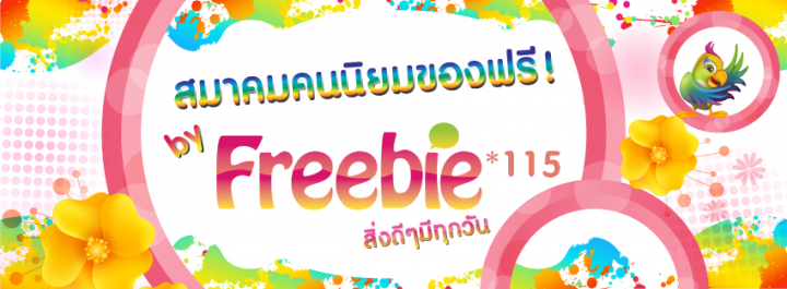 Freebie mobile ad