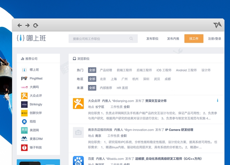 Nashangban for tech jobs in China