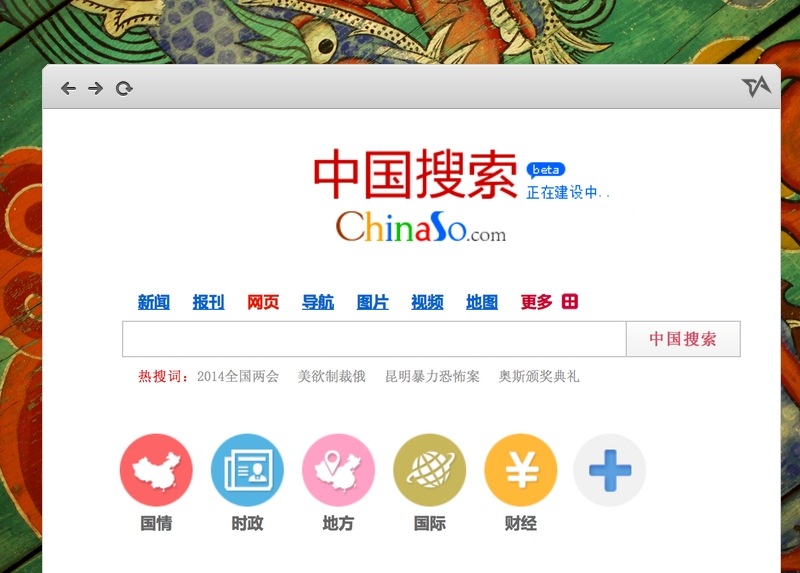 تلاش دولت چین برای راه‌اندازی موتور جستجوی ChinaSo