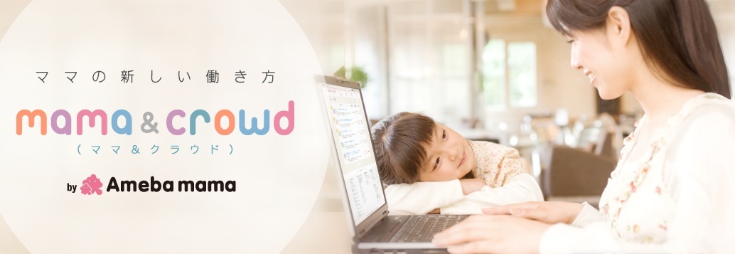 'Mama and Crowd' crowdsourced jobs site helps Japanese mothers get some income