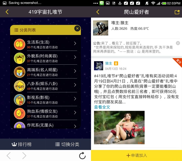 laiwang screenies1