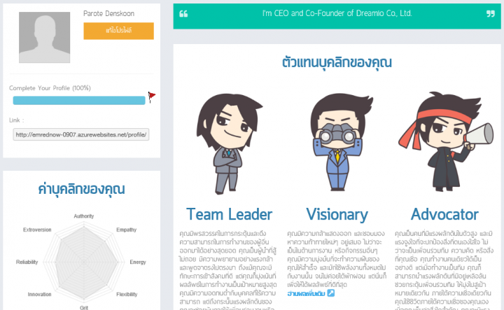 WonderMe Job Seeker Profile