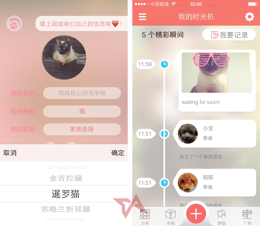 SmellMe app for pet owners in China