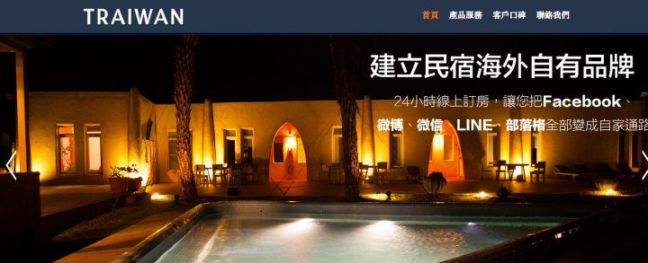 TRAIWAN出來玩