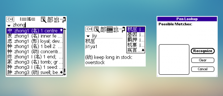 Screenshots of an early version of Pleco for Palm.