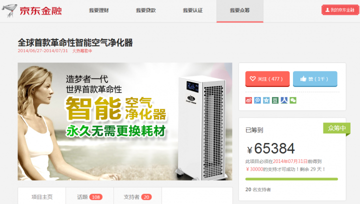 jd fenziqian crowdfunding