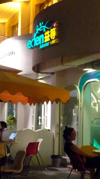 Eden Juice Bar, Beijing Eden Juice Bar, Beijing