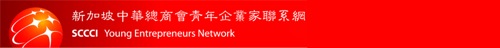 Singapore Chinese Chamber of Commerce Young Entrepreneurs Network logo
