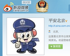 beijing-police-sina-weibo-logo