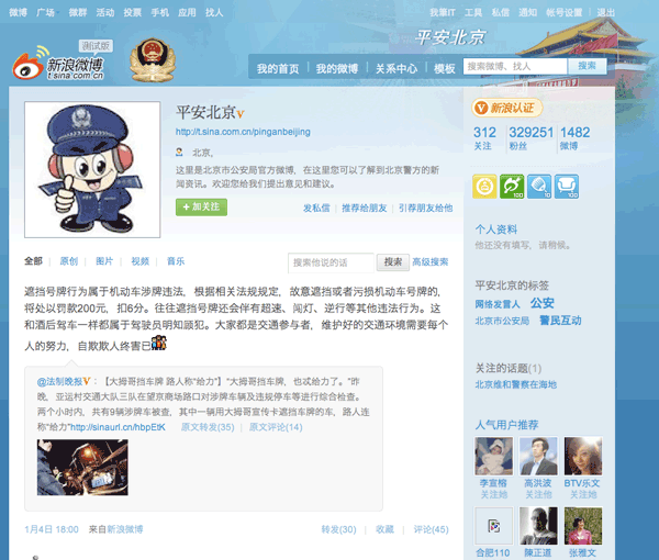 beijing-police-sina-weibo beijing-police-sina-weibo