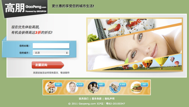 groupon-china-gaopeng