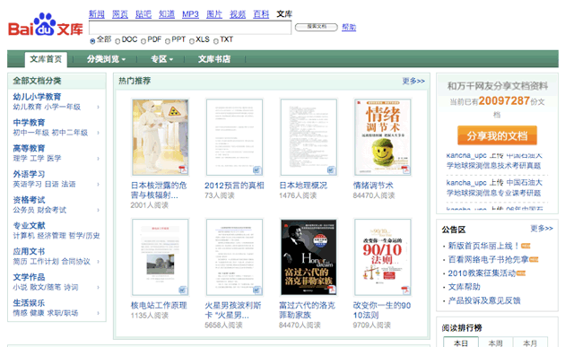 baidu-wenku