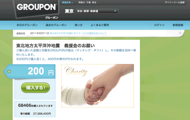 Groupon Launches Donation Campaign For Japan Earthquake Victims