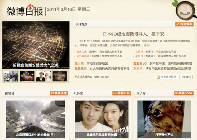 sina-weibo-news
