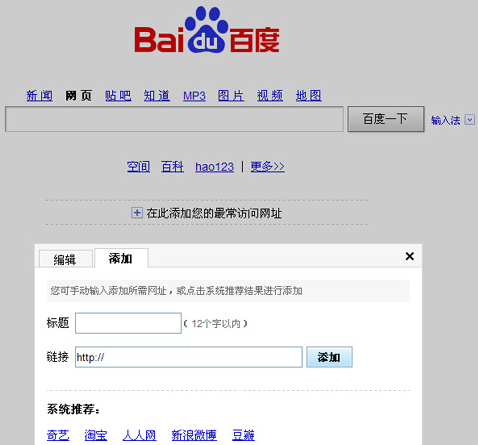 Baidu custom link Baidu custom link