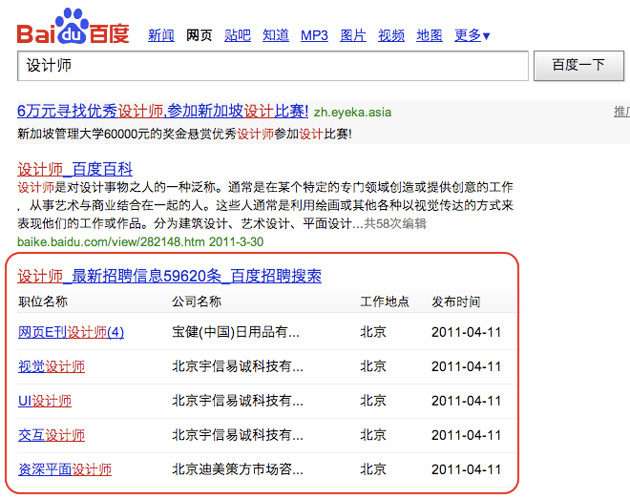 baidu-job-search-result