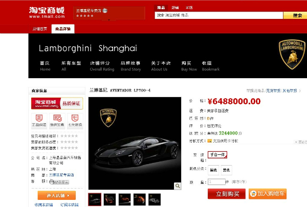 On Taobao you can buy yourself a Lamborghini supercar online