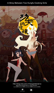 Kungfu-cooking-girls Kungfu-cooking-girls