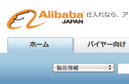 alibaba-japan
