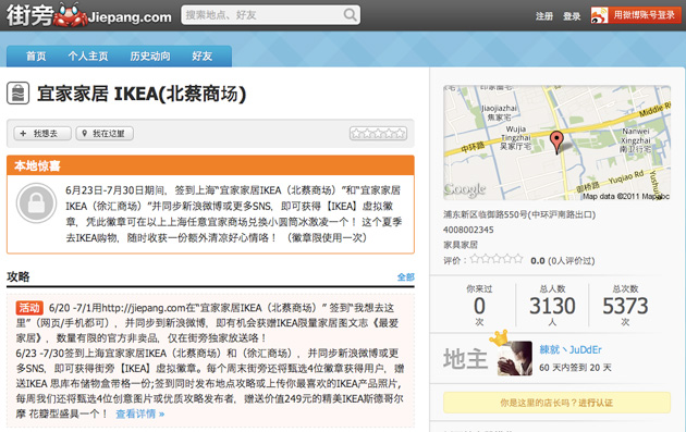 jiepang-ikea-landing-page jiepang-ikea-landing-page