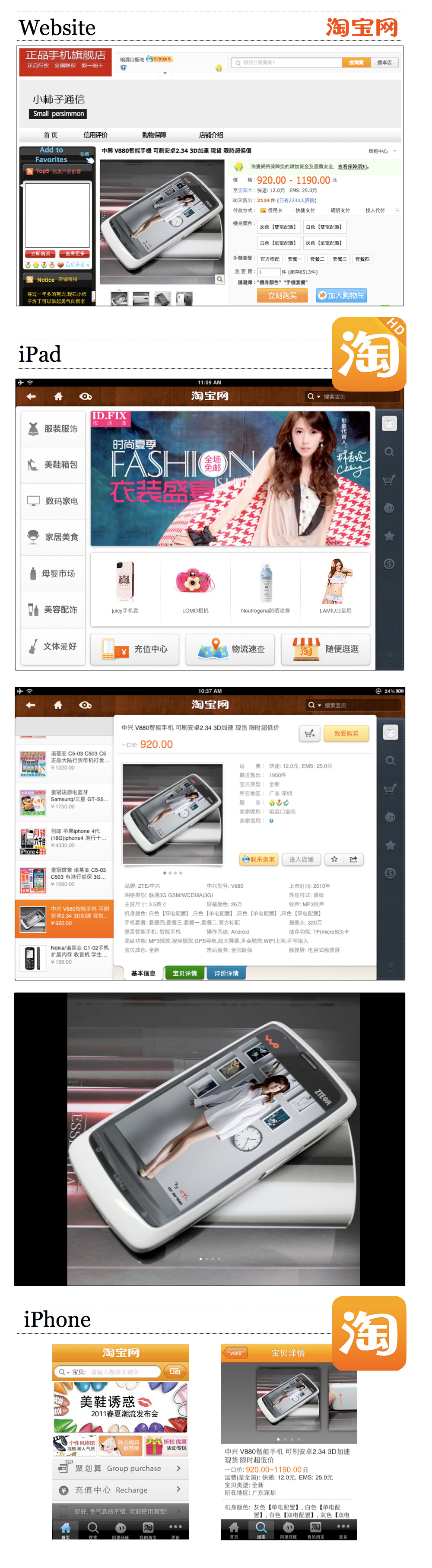 taobao-website-ipad-iphone taobao-website-ipad-iphone