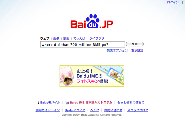 Baidu Japan Posts Losses of RMB 700 million since 2008