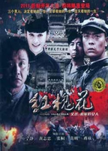 Hong Huai Hua