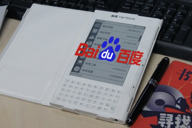 Baidu Yambook deal 01