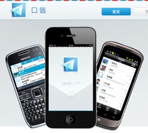 Qihoo’s Group Messaging App, KouXin, Hits China’s Smartphones Qihoo’s Group Messaging App, KouXin, Hits China’s Smartphones