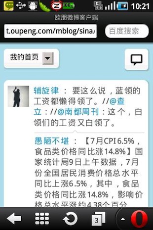 Oupeng Weibo Oupeng Weibo