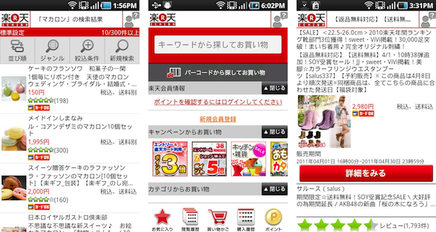 Rakuten Android App