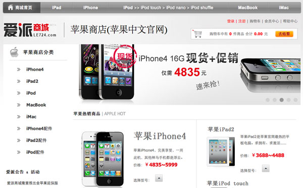 fake-online-apple-store-2 fake-online-apple-store-2