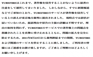 tubefire