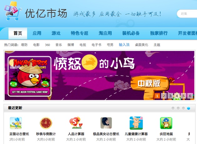 10 Alternative Android App Stores From China [2012 Edition]