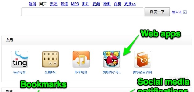 Baidu S App Ified New Homepage Wants You To Hang Out Review
