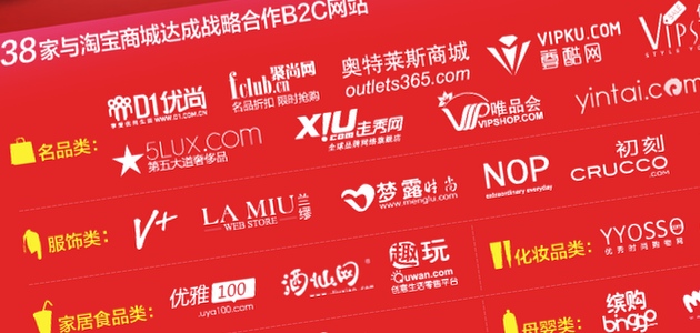 38 Chinese B2C Sites Clamber Aboard New Taobao Mall Open Platform 38 Chinese B2C Sites Clamber Aboard New Taobao Mall Open Platform