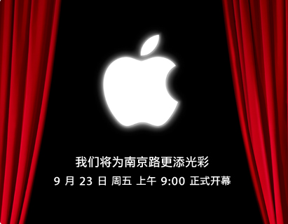 apple_nanjing_east