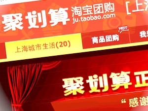 Taobao’s Daily Deals Site Grows Up, Spins Off Taobao’s Daily Deals Site Grows Up, Spins Off