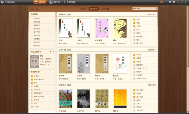 baidu-reader-browsing baidu-reader-browsing