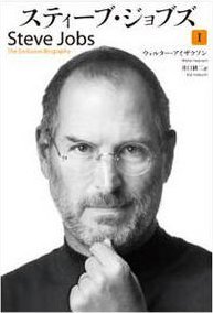 steve-jobs-japan-I steve-jobs-japan-I